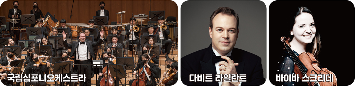 국립심포니오케스트라, 다비트 라일란트, 바이바 스크리데