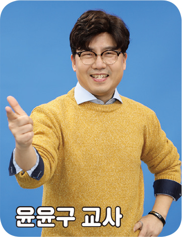 윤윤구 교수