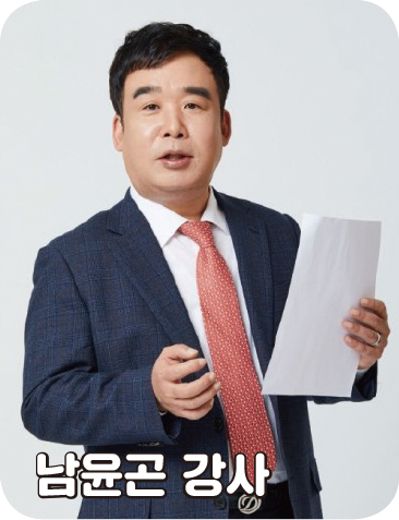 남윤곤 교수