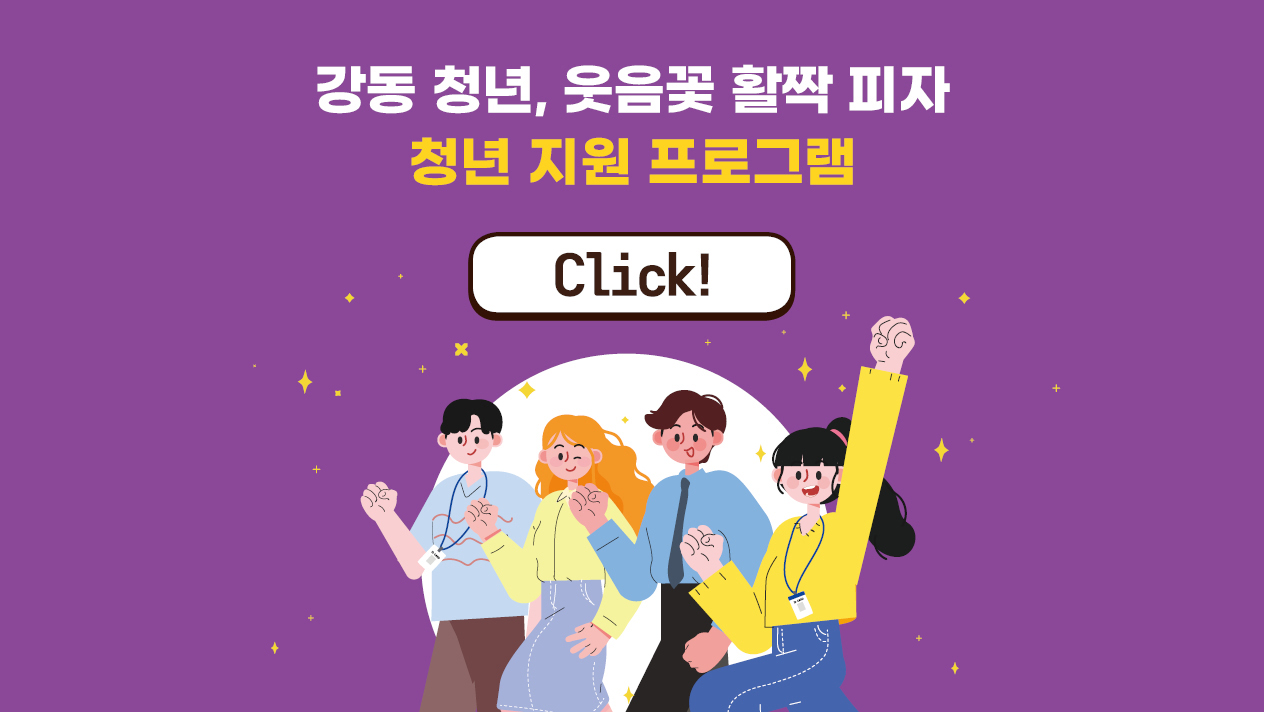 강동 청년, 웃음꽃 활짝 피자 청년 지원 프로그램