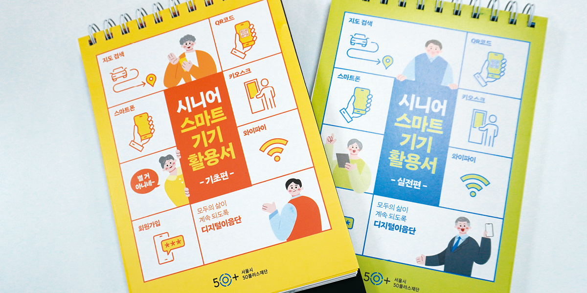‘왕초보 스마트폰 활용하기’ 교재