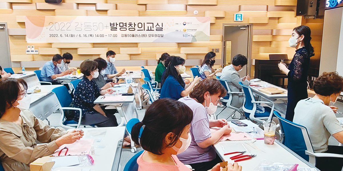 중장년 창업 발명창의교실