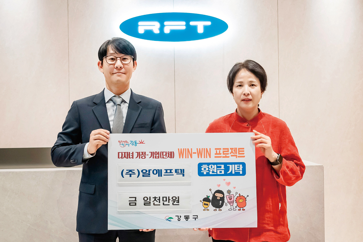 알에프텍, 3천만 원 기부