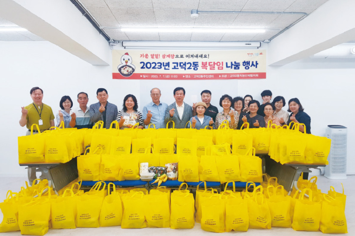 어르신 복달임 꾸러미 나눔