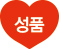 성품